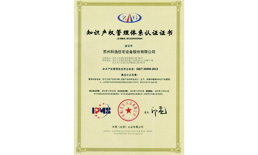 Intellectual Property Management System Certification