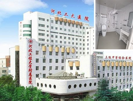Affiliated Hospital of Hebei University Engineering University